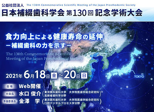 130. Jahrestagung der Japan Prosthodontic Society